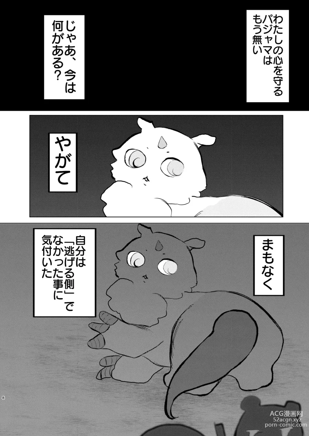 Page 9 of doujinshi なんか大きくて強い野生