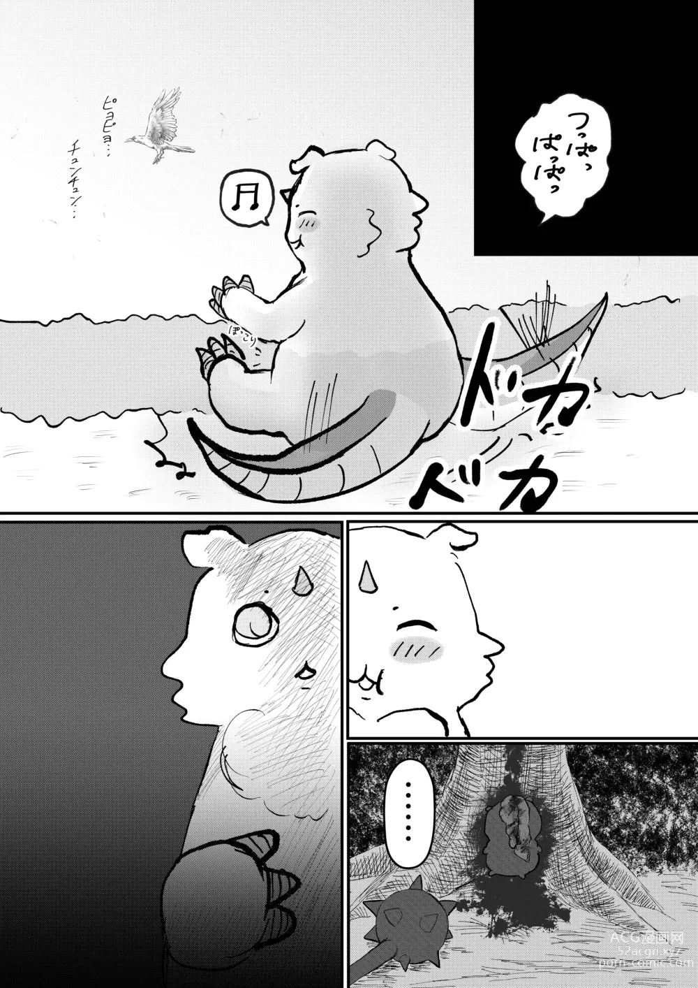 Page 88 of doujinshi なんか大きくて強い野生