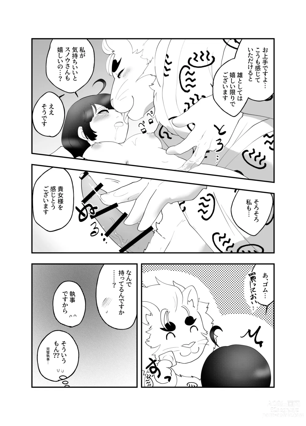 Page 11 of doujinshi Kemono ni Aisareru to Iu Koto