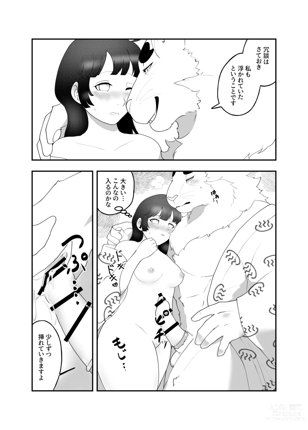 Page 12 of doujinshi Kemono ni Aisareru to Iu Koto