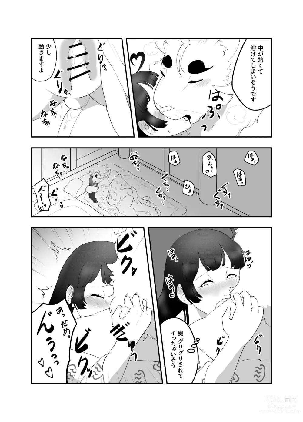 Page 14 of doujinshi Kemono ni Aisareru to Iu Koto