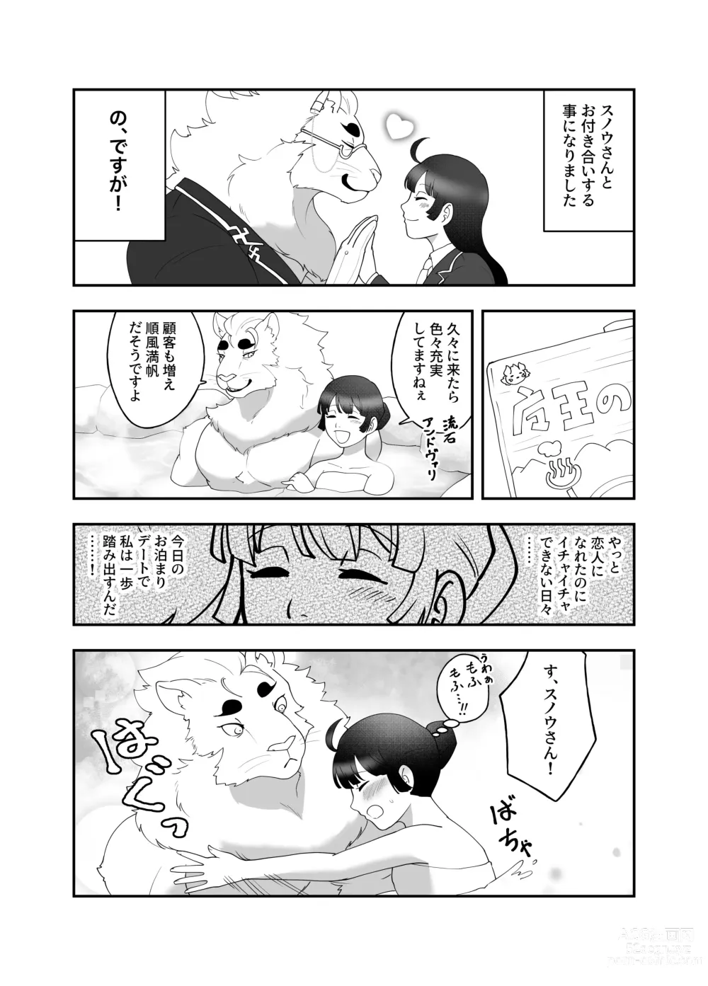 Page 4 of doujinshi Kemono ni Aisareru to Iu Koto