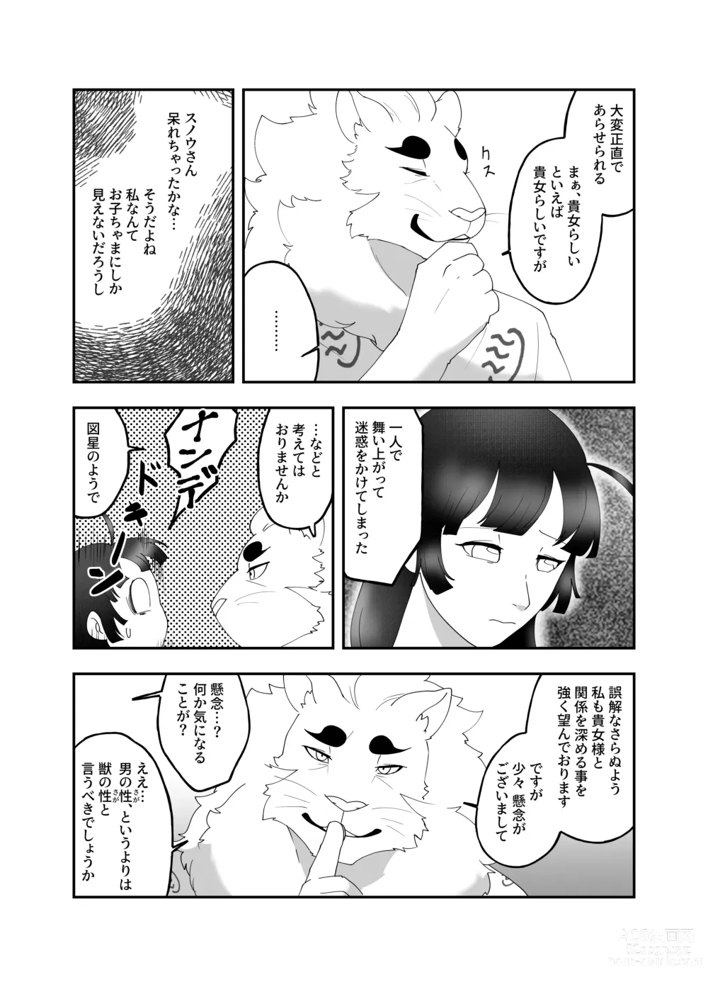 Page 6 of doujinshi Kemono ni Aisareru to Iu Koto