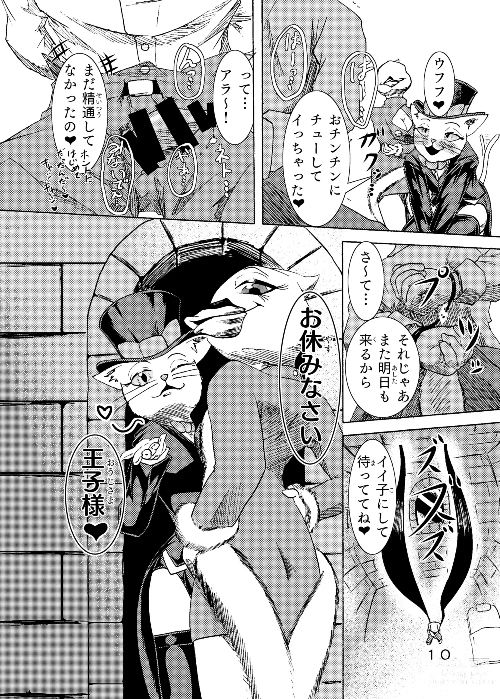 Page 12 of doujinshi 捕虜の王子様はシアワセになれる？