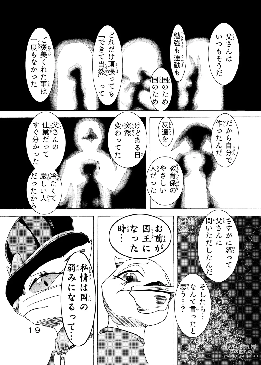 Page 21 of doujinshi 捕虜の王子様はシアワセになれる？