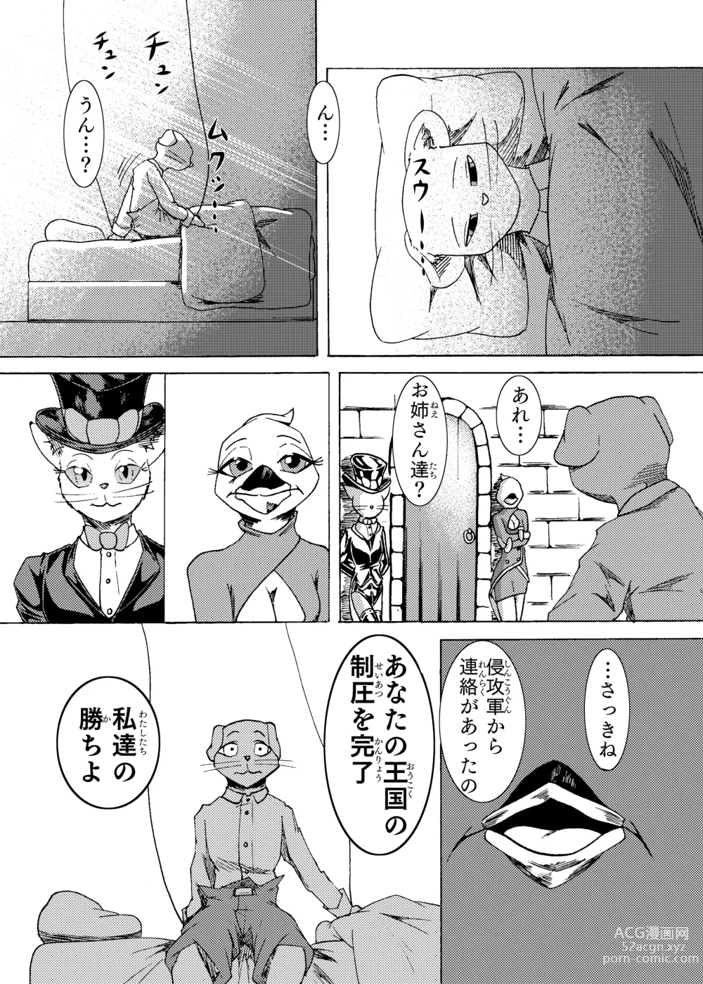 Page 30 of doujinshi 捕虜の王子様はシアワセになれる？