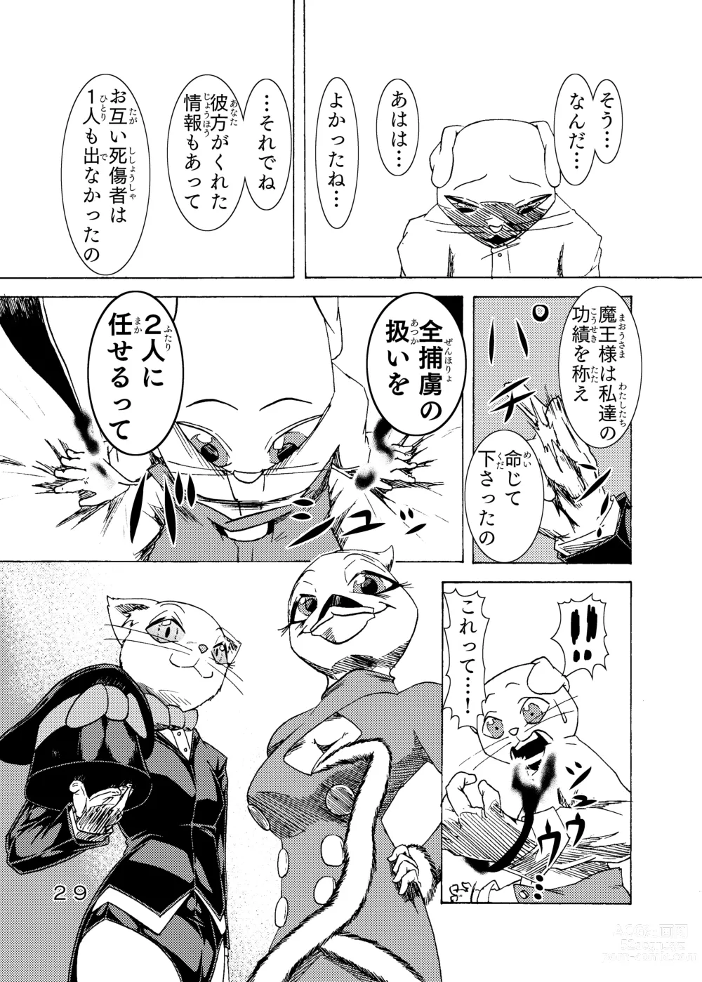 Page 31 of doujinshi 捕虜の王子様はシアワセになれる？