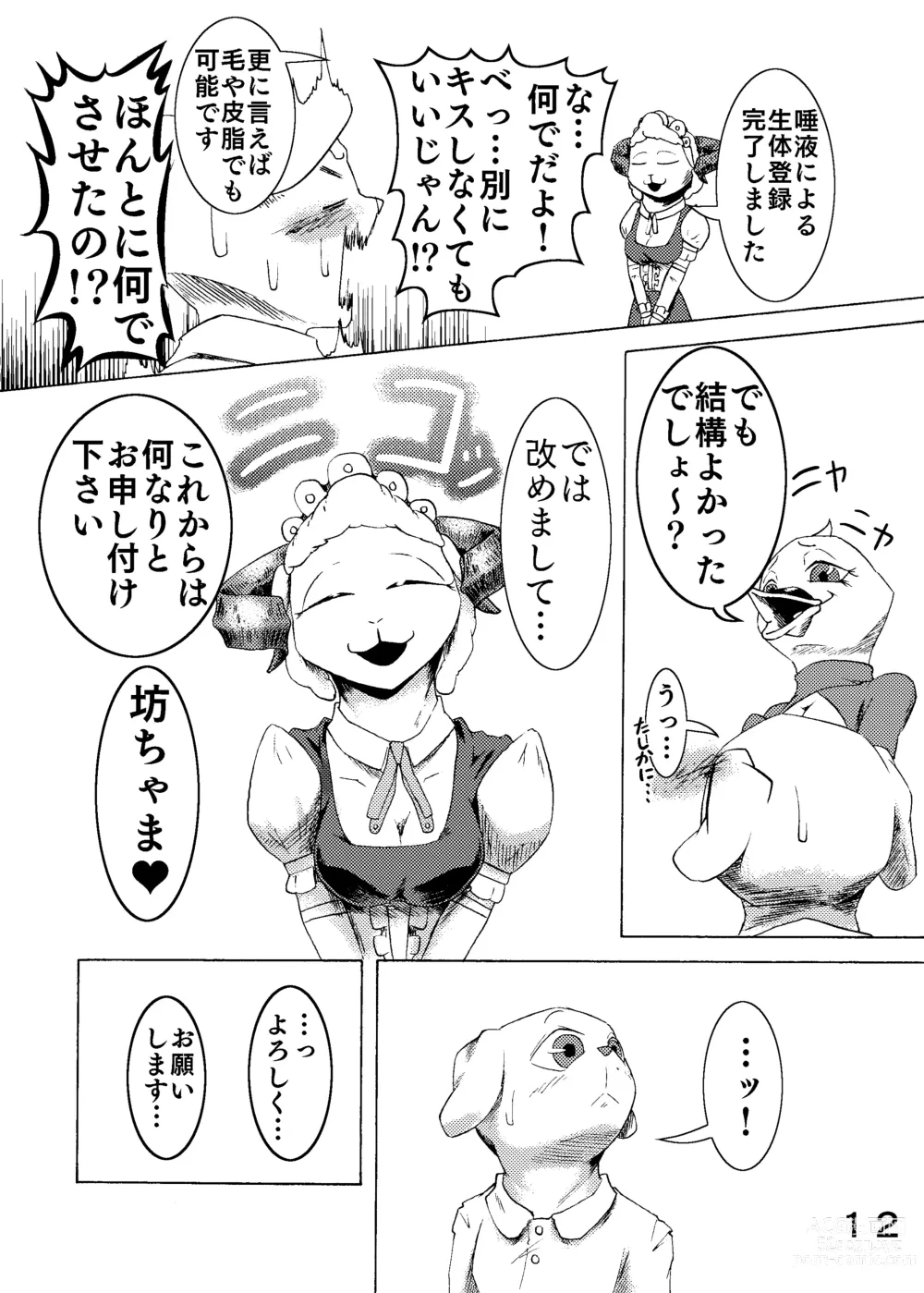 Page 14 of doujinshi 捕虜の王子様はシアワセになれる？