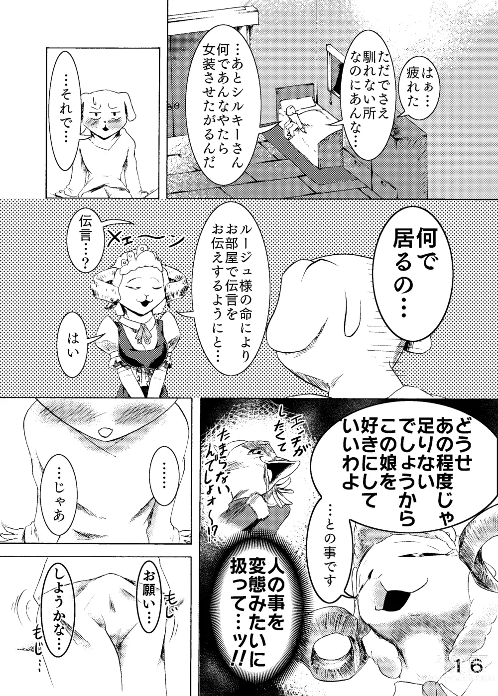 Page 18 of doujinshi 捕虜の王子様はシアワセになれる？