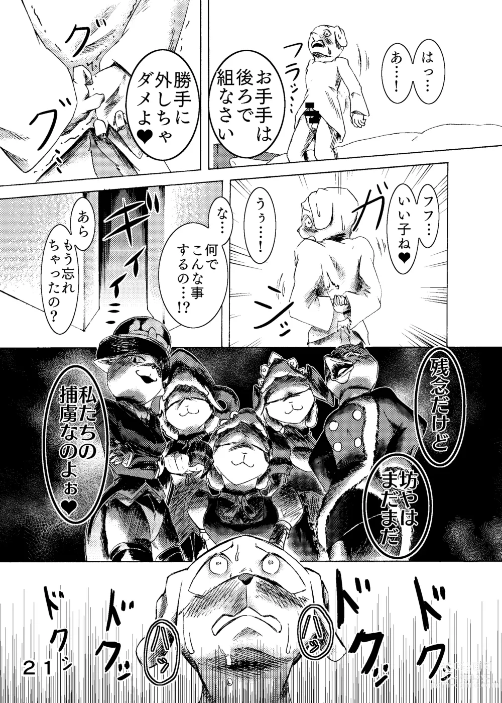 Page 23 of doujinshi 捕虜の王子様はシアワセになれる？