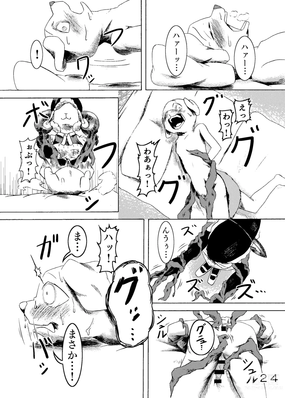 Page 26 of doujinshi 捕虜の王子様はシアワセになれる？