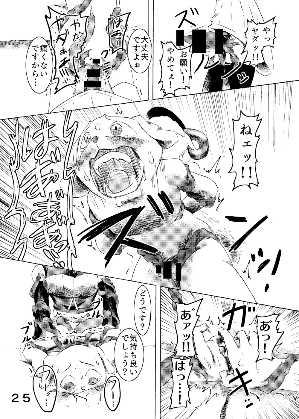 Page 27 of doujinshi 捕虜の王子様はシアワセになれる？