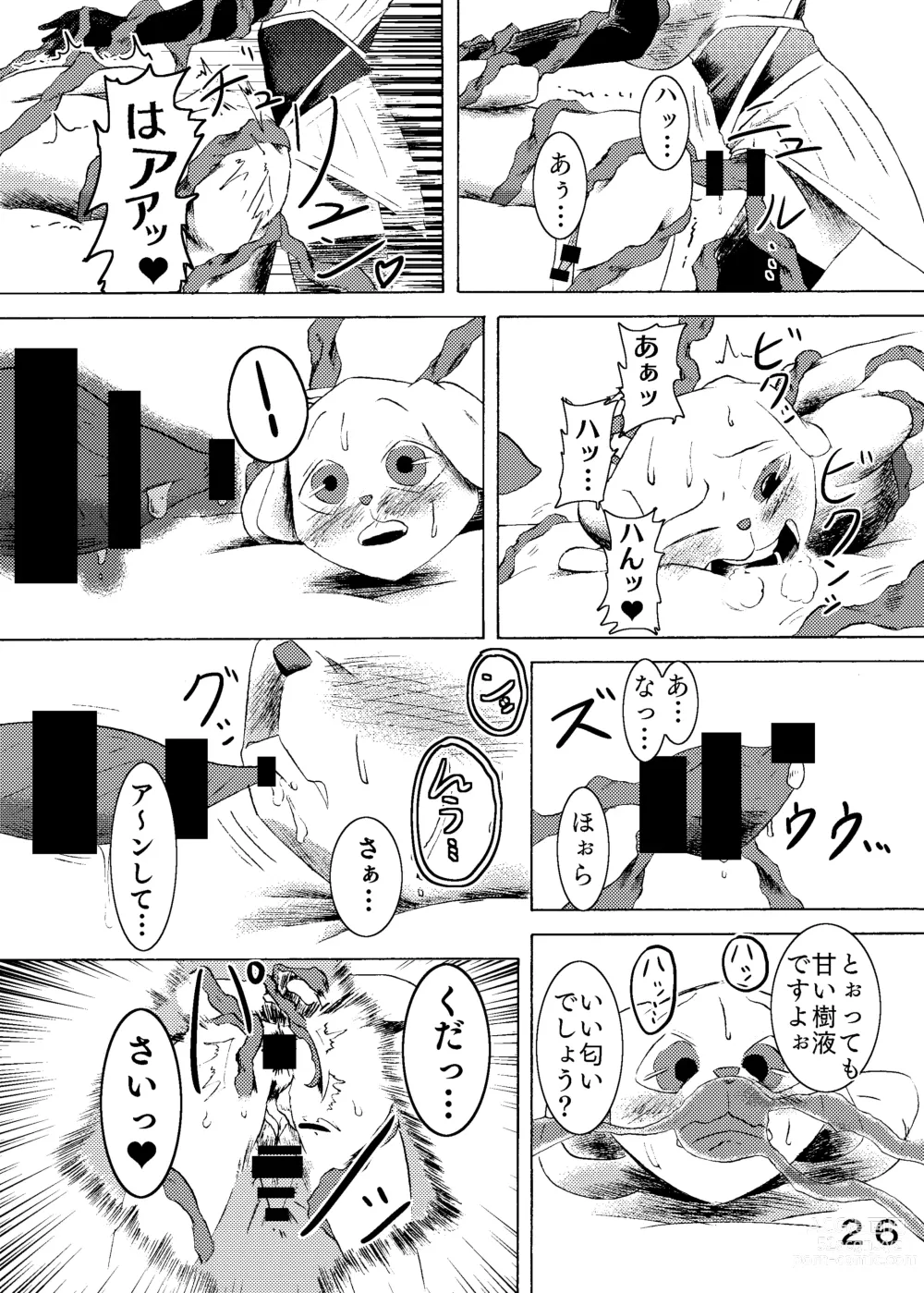 Page 28 of doujinshi 捕虜の王子様はシアワセになれる？