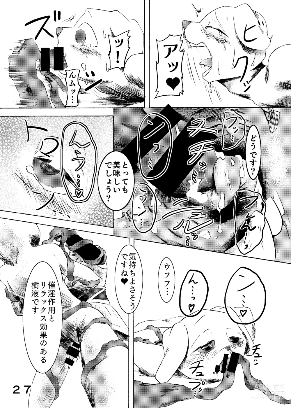 Page 29 of doujinshi 捕虜の王子様はシアワセになれる？