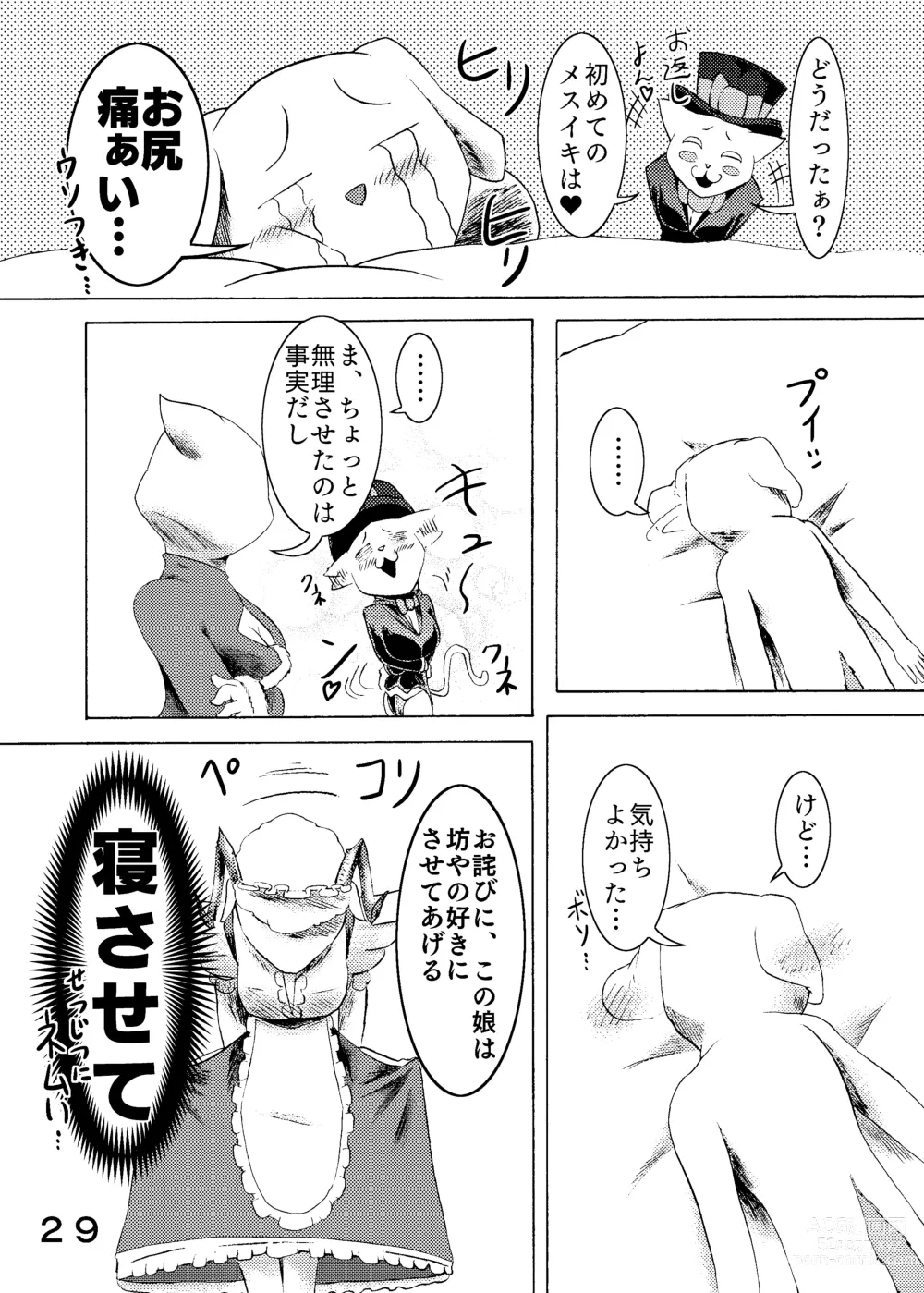 Page 31 of doujinshi 捕虜の王子様はシアワセになれる？