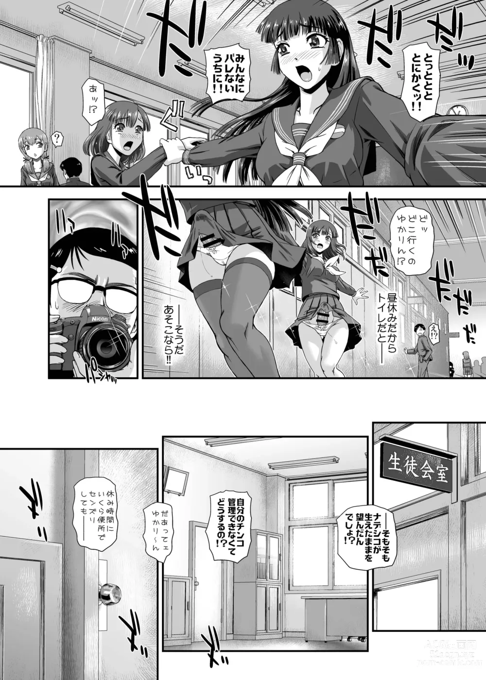 Page 6 of doujinshi Futanari nanode Gakkou Seikatsu ga Fuan desu