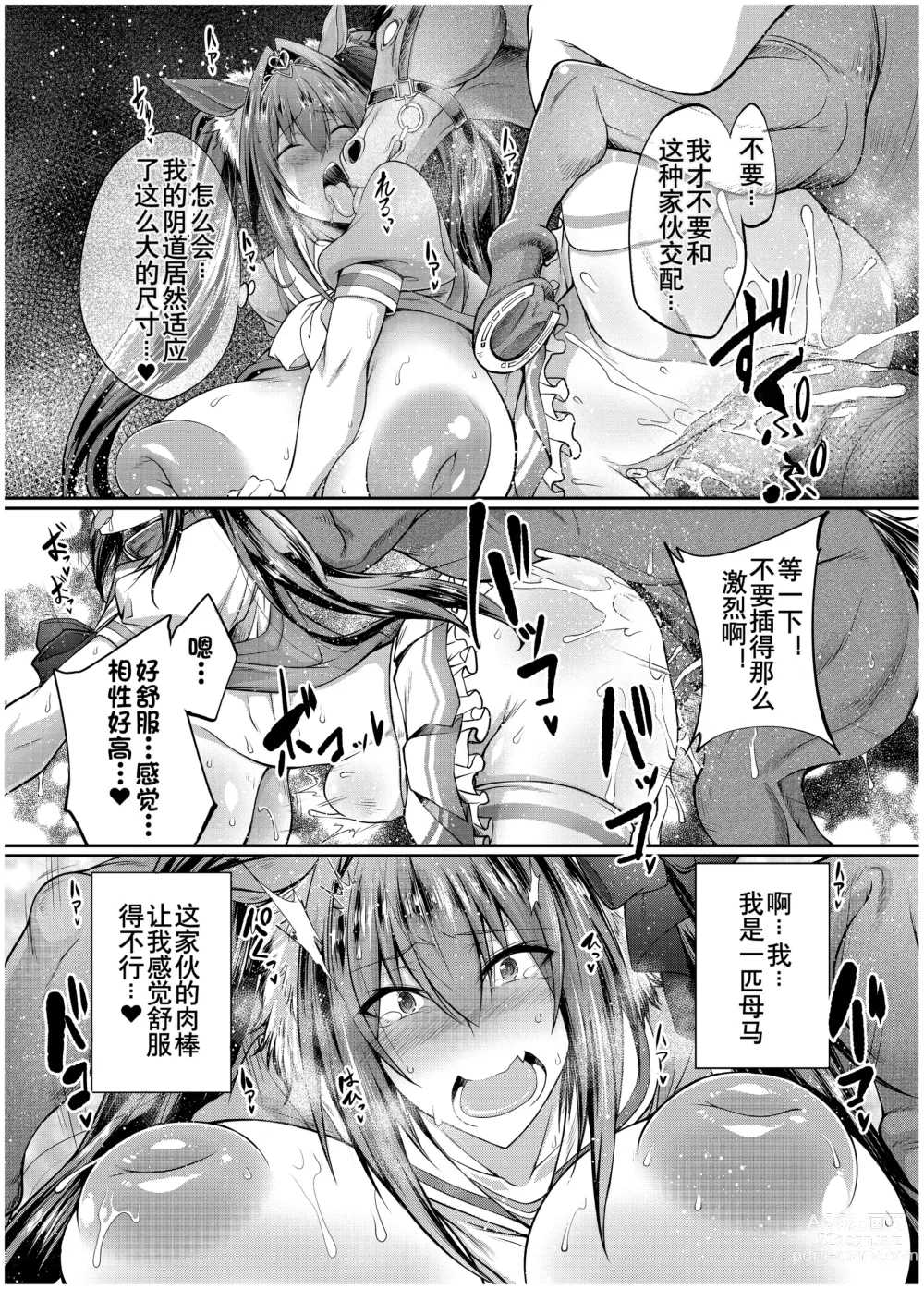 Page 13 of doujinshi Juukan Musume Uma Koubi Derby (uncensored)