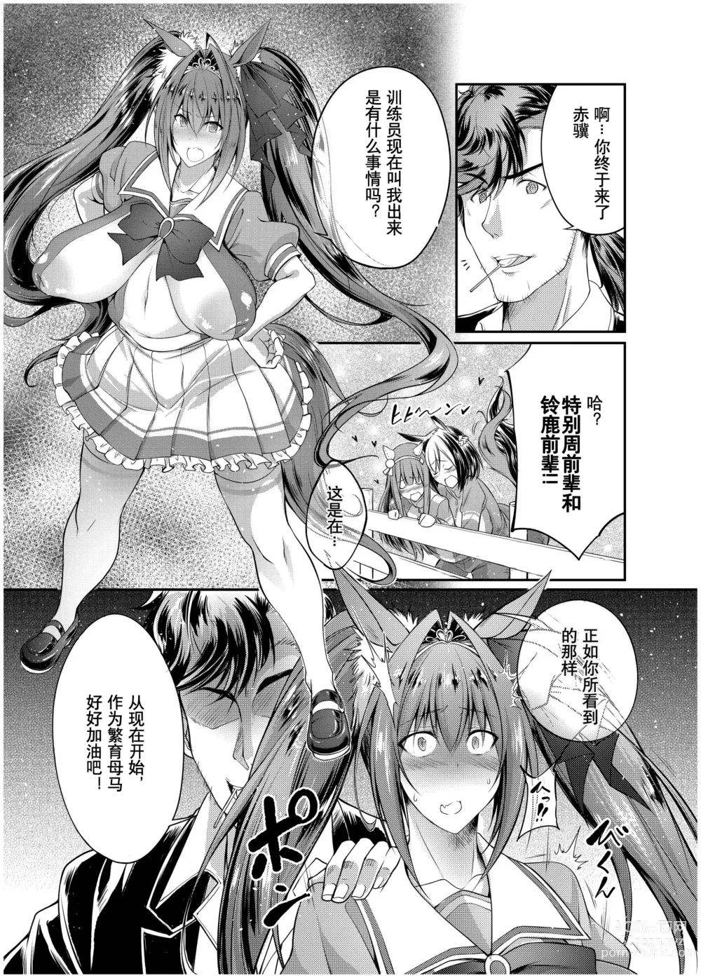 Page 3 of doujinshi Juukan Musume Uma Koubi Derby (uncensored)