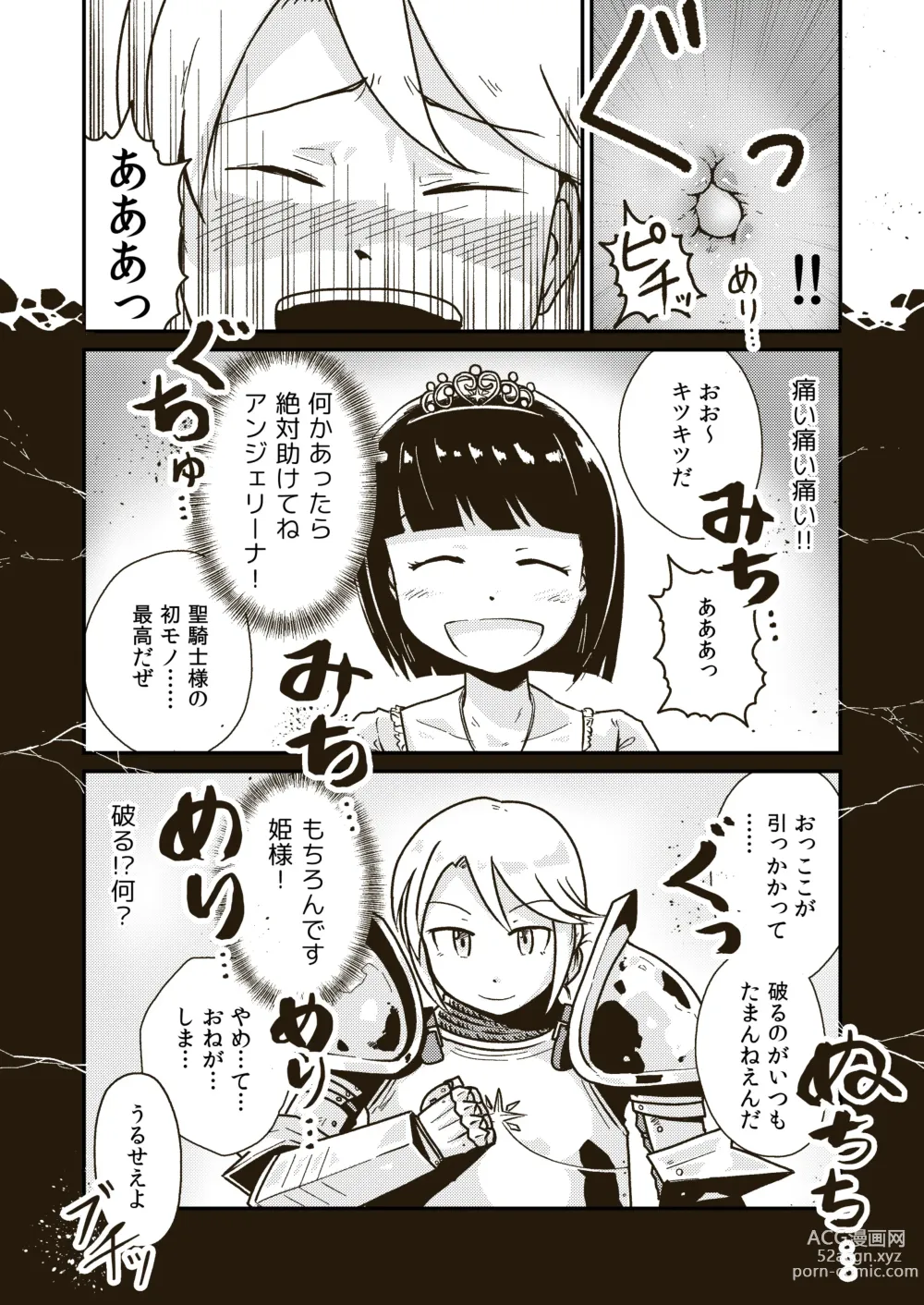 Page 21 of doujinshi Seikishi Angelina no Kutsujoku