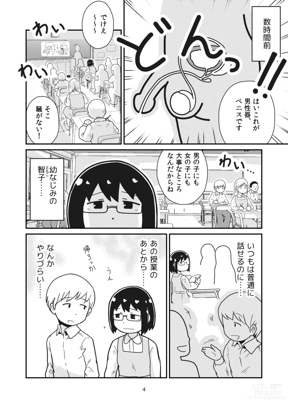 Page 3 of doujinshi Futari no Hajimete