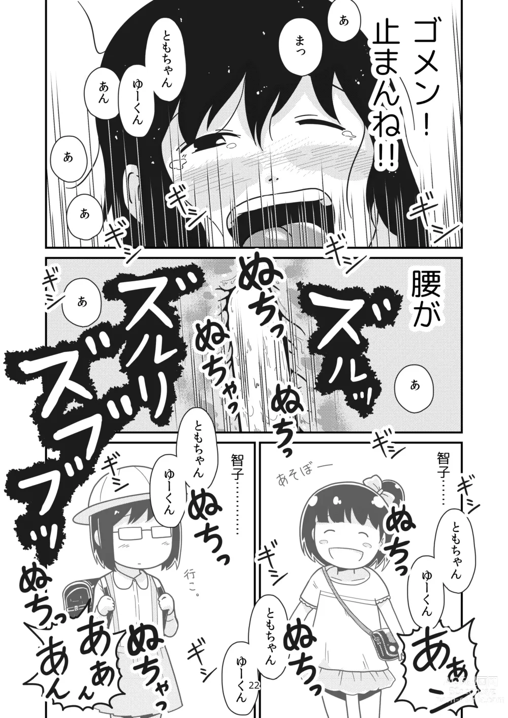 Page 21 of doujinshi Futari no Hajimete