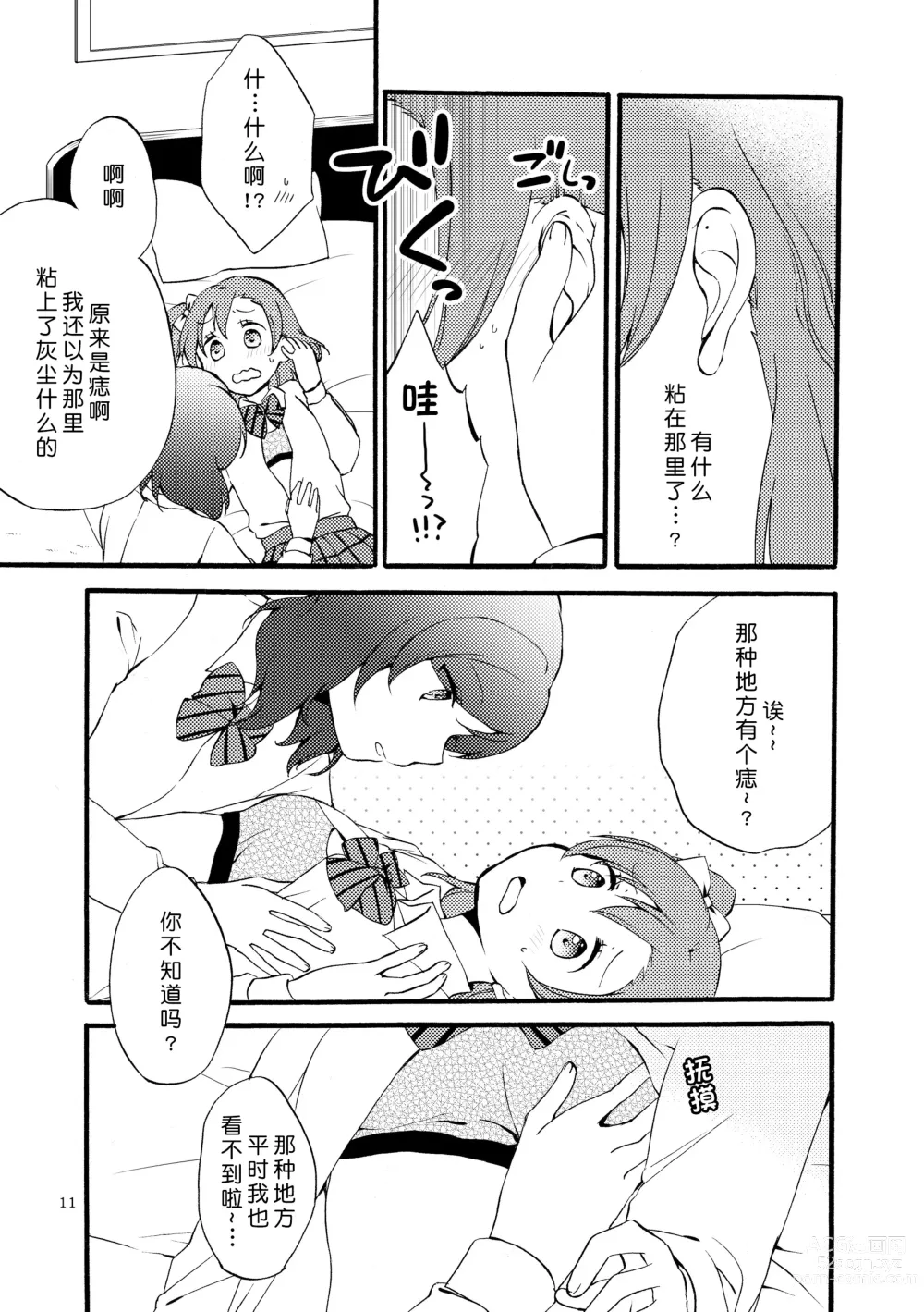 Page 11 of doujinshi 西木野式发声练习