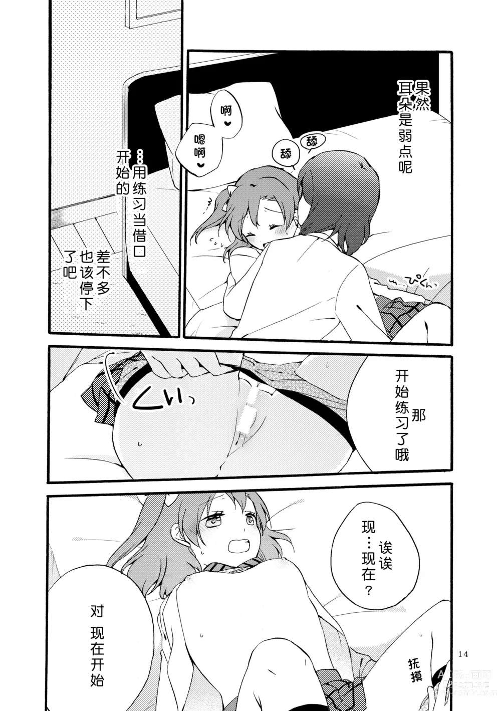 Page 14 of doujinshi 西木野式发声练习