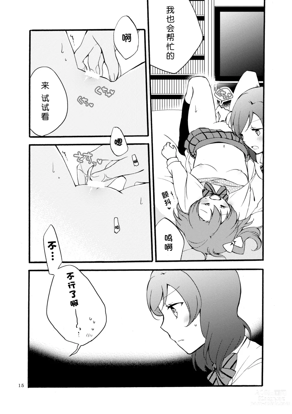 Page 15 of doujinshi 西木野式发声练习