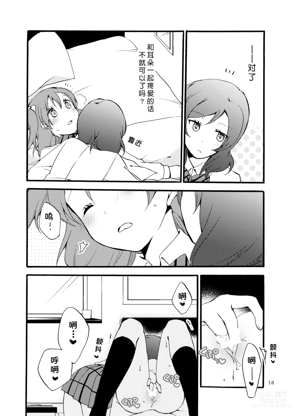 Page 16 of doujinshi 西木野式发声练习