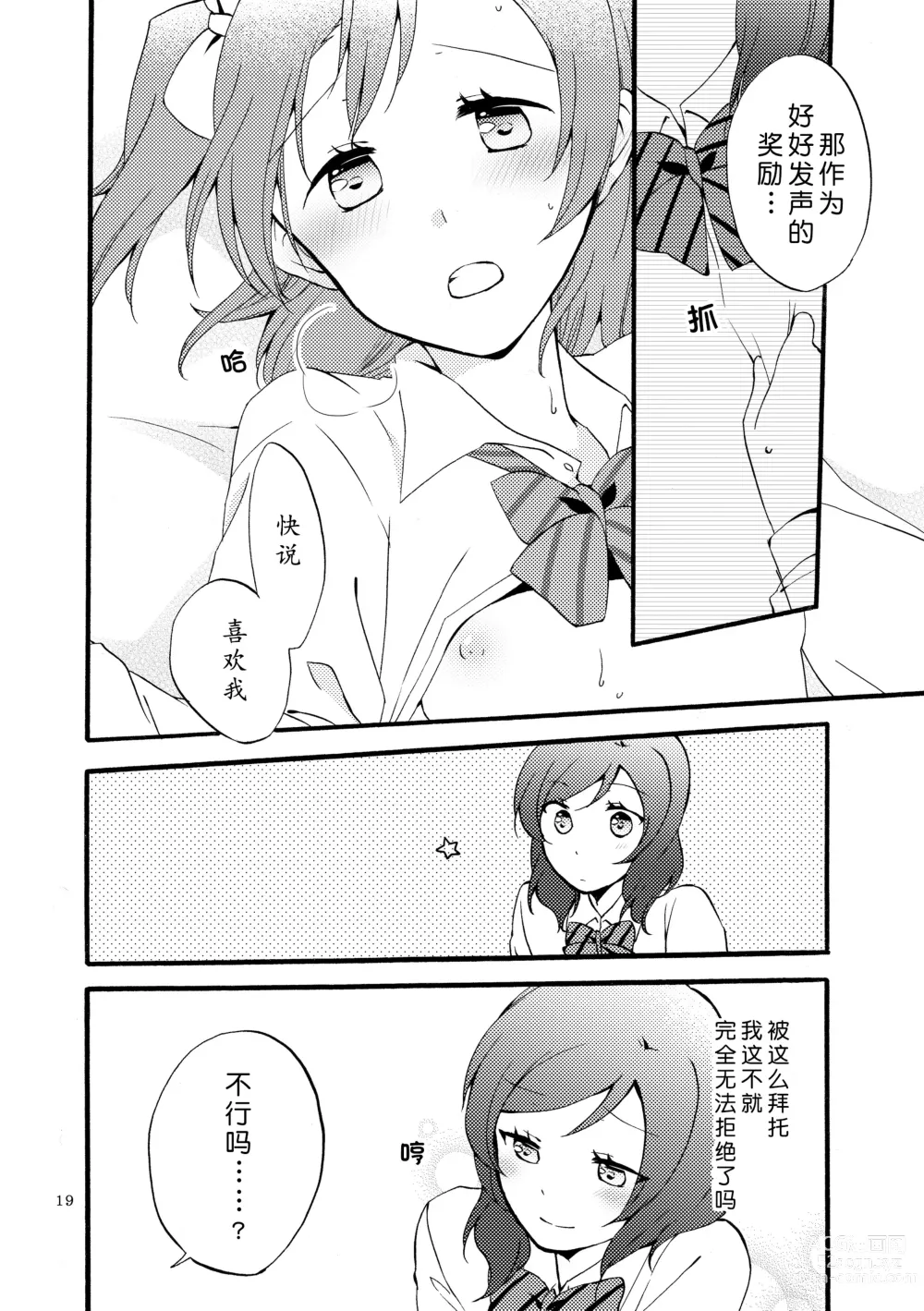 Page 19 of doujinshi 西木野式发声练习