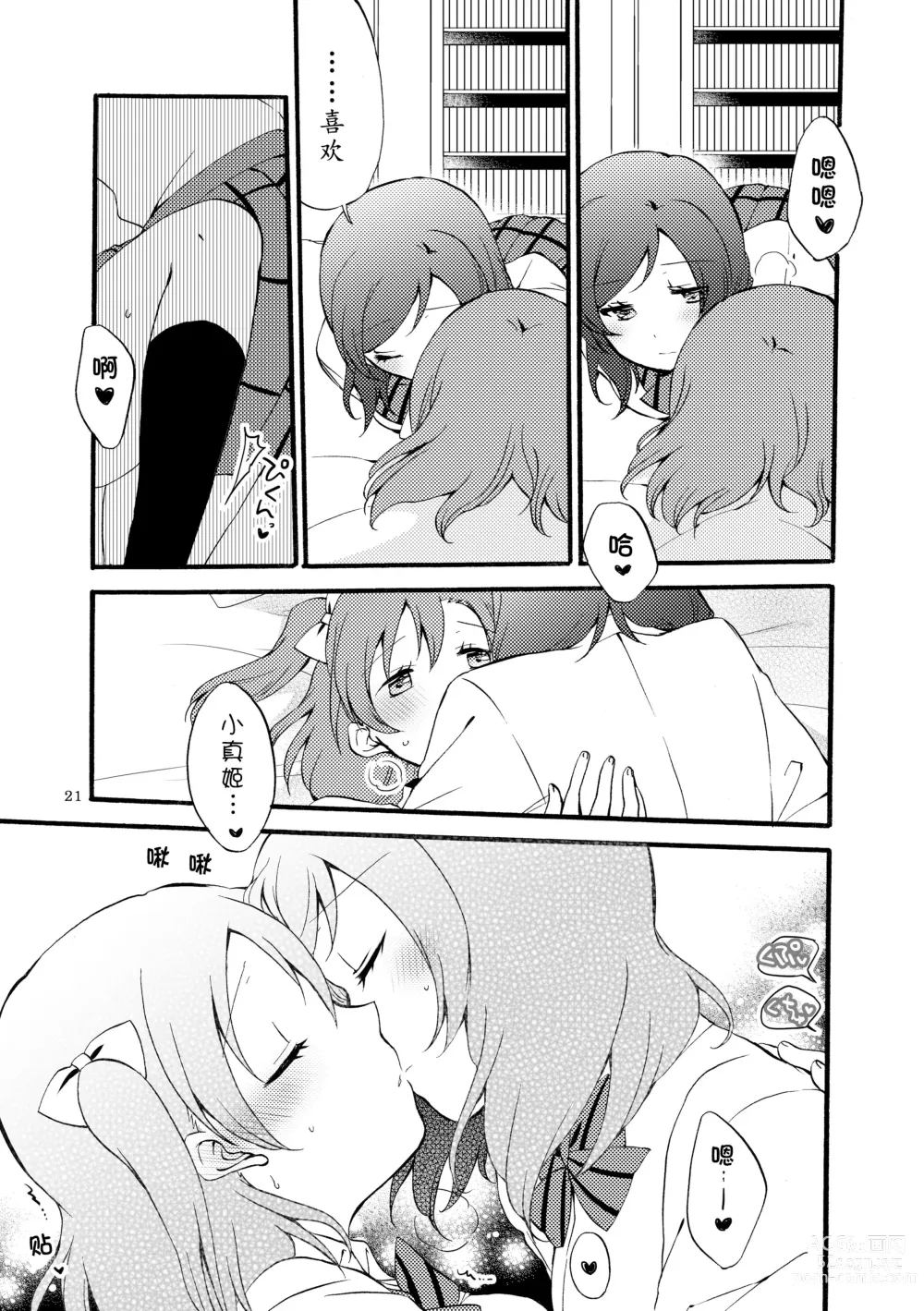 Page 21 of doujinshi 西木野式发声练习