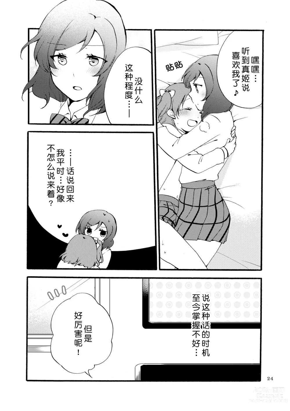 Page 24 of doujinshi 西木野式发声练习