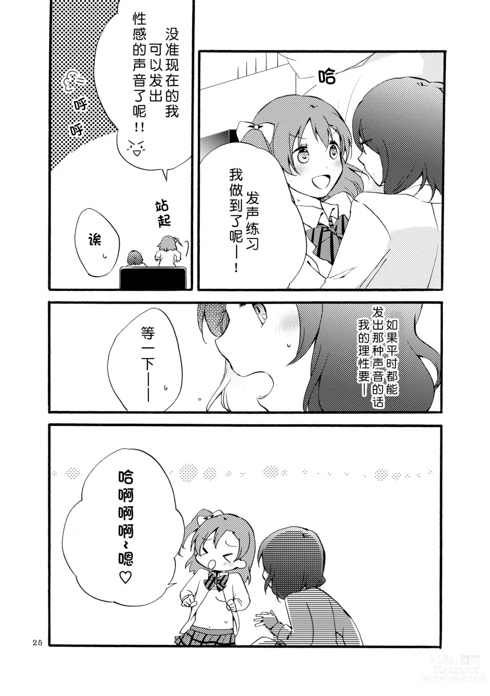 Page 25 of doujinshi 西木野式发声练习