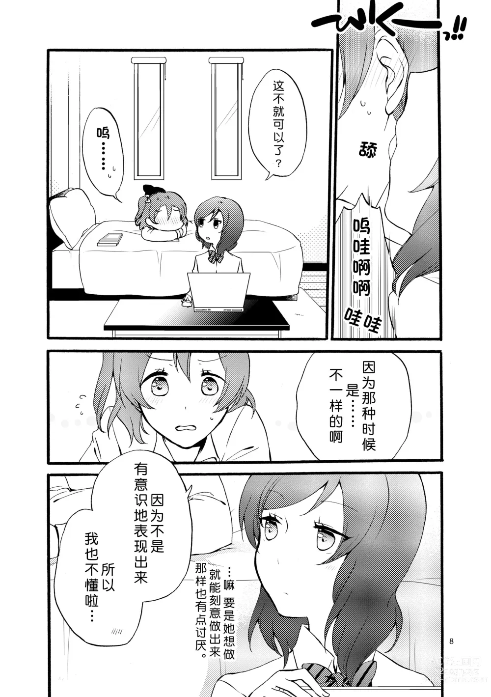 Page 8 of doujinshi 西木野式发声练习