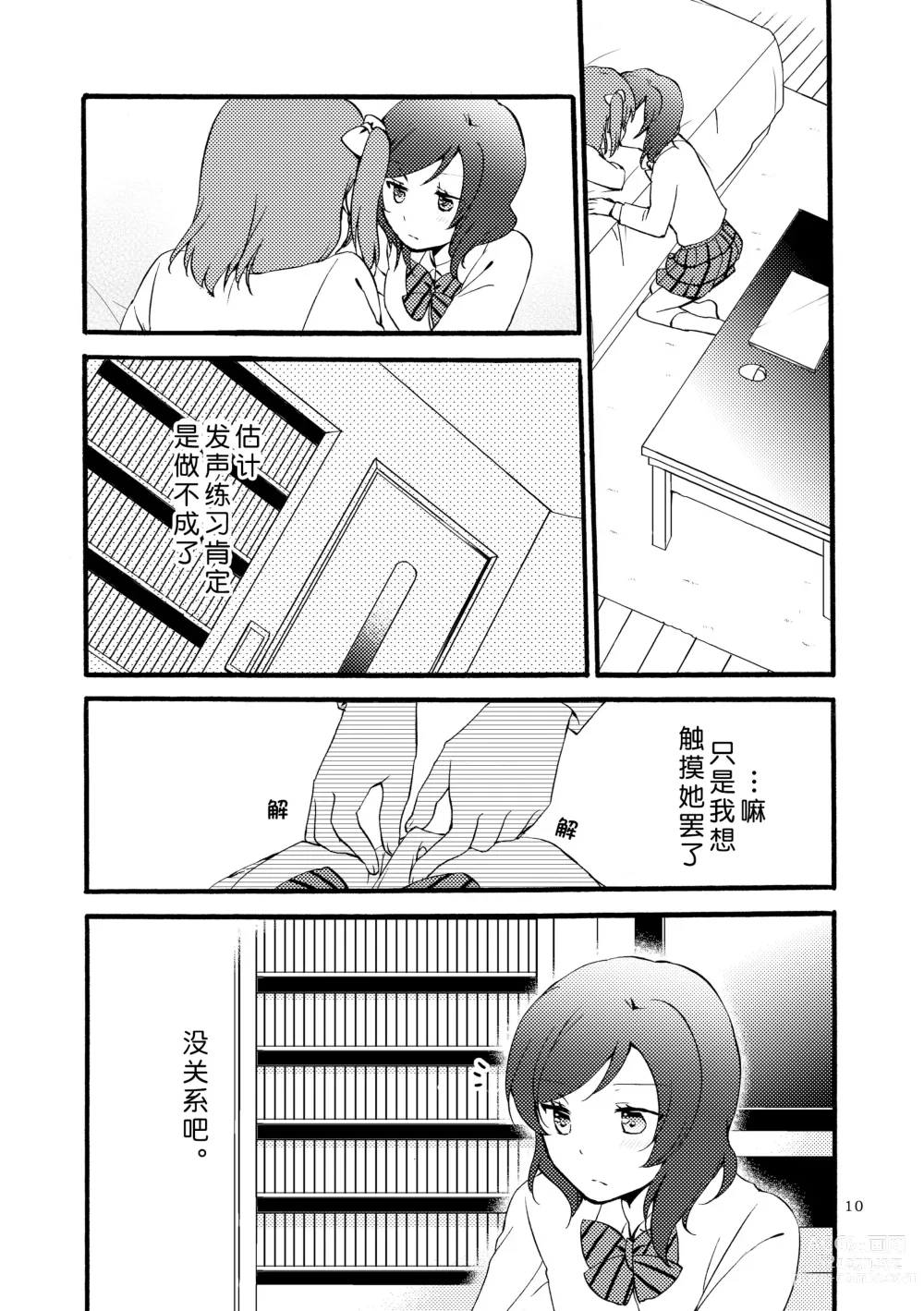 Page 10 of doujinshi 西木野式发声练习