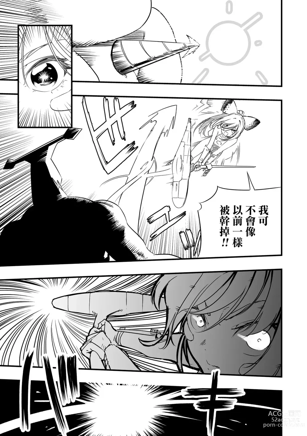 Page 6 of manga 硫那拉 vs 佩多拉