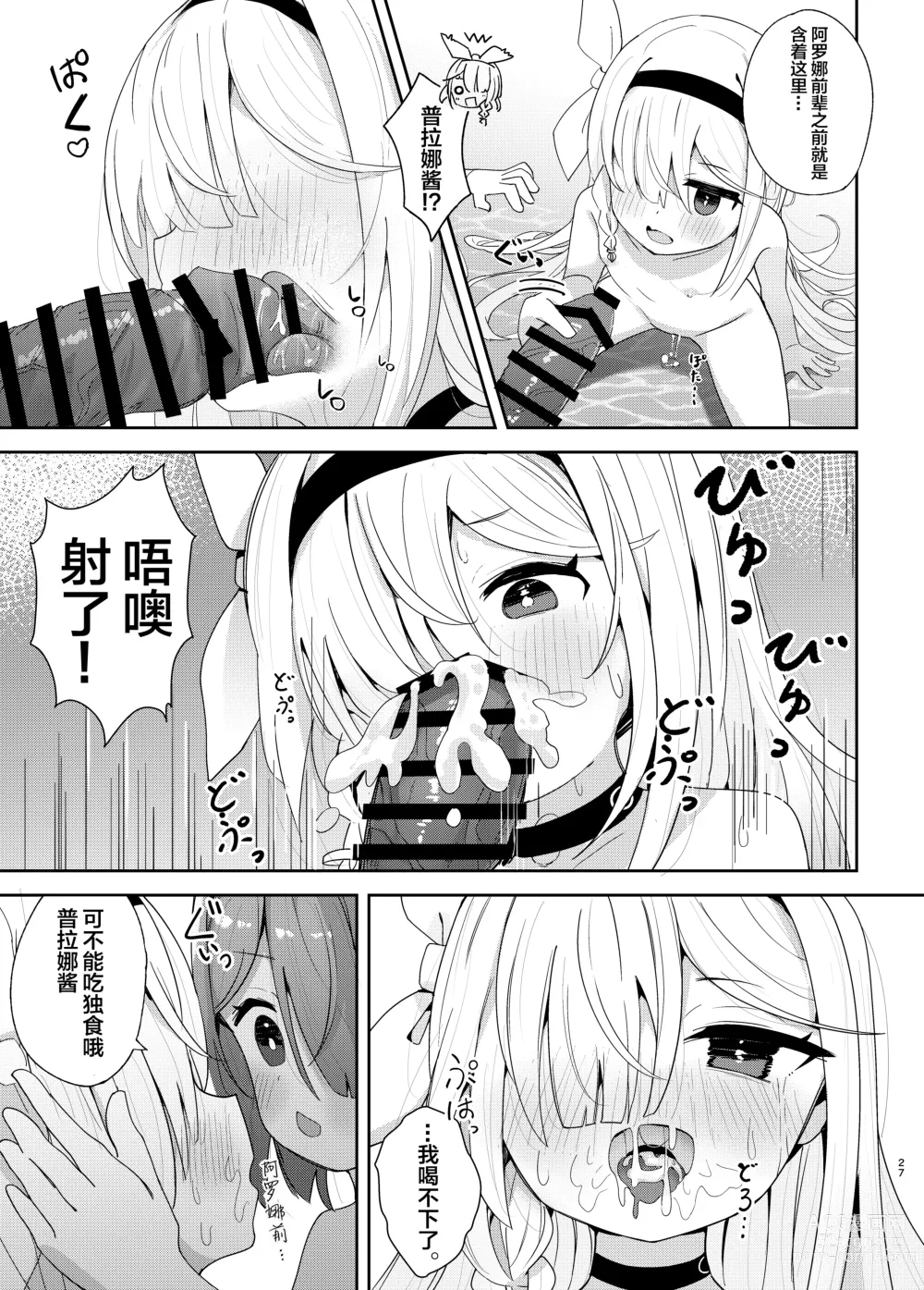 Page 26 of doujinshi Watashi-tachi ni Omakase o!