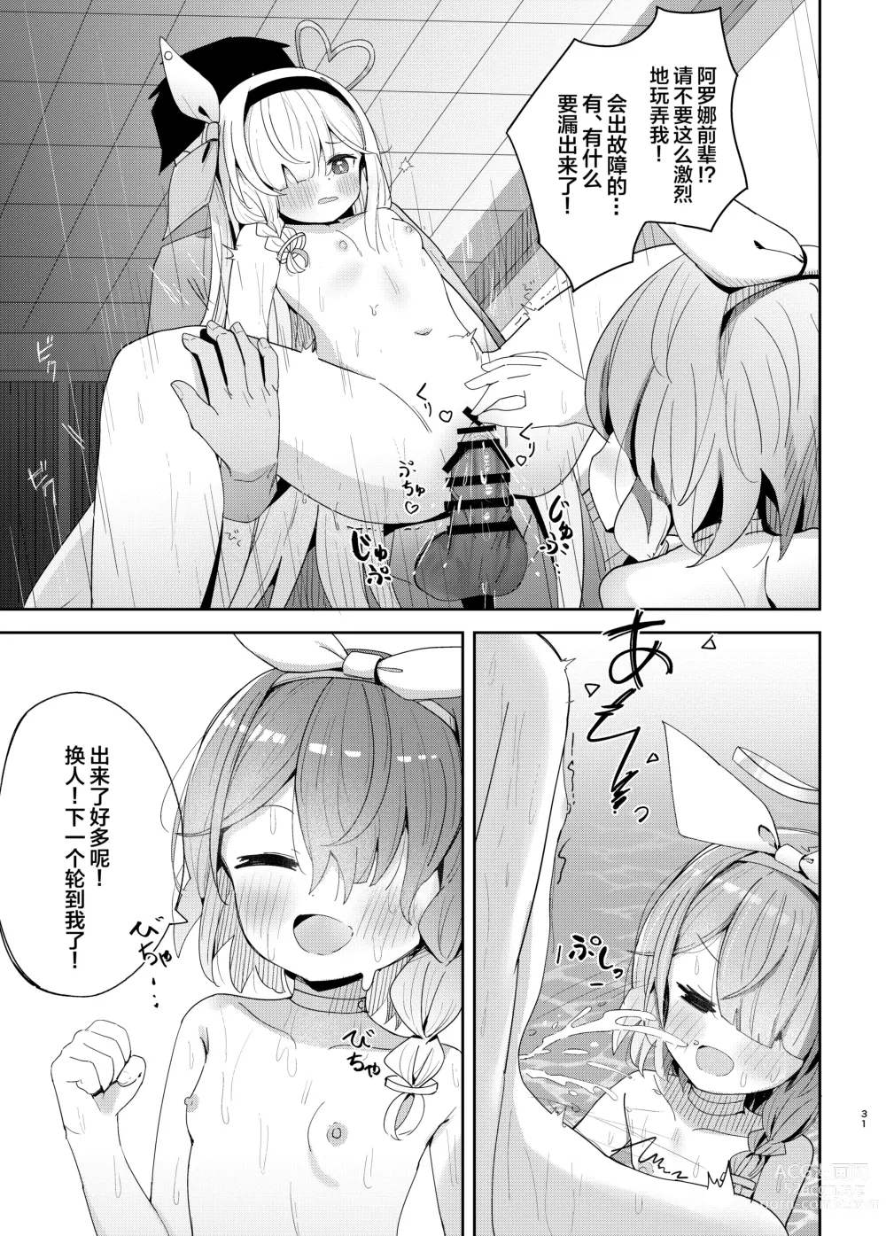 Page 30 of doujinshi Watashi-tachi ni Omakase o!