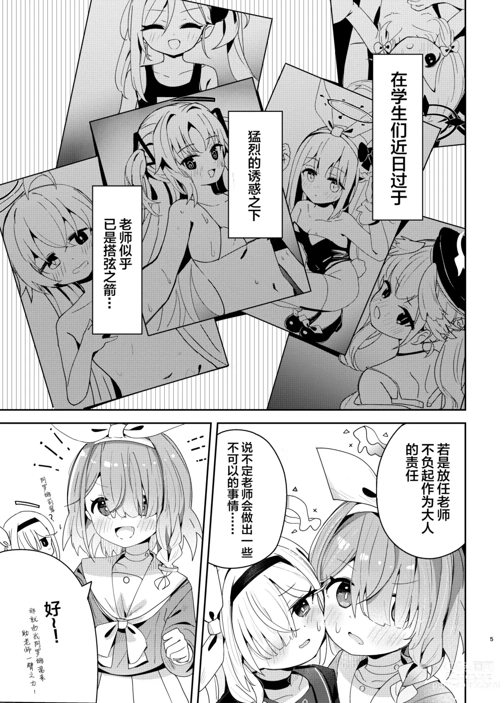 Page 4 of doujinshi Watashi-tachi ni Omakase o!