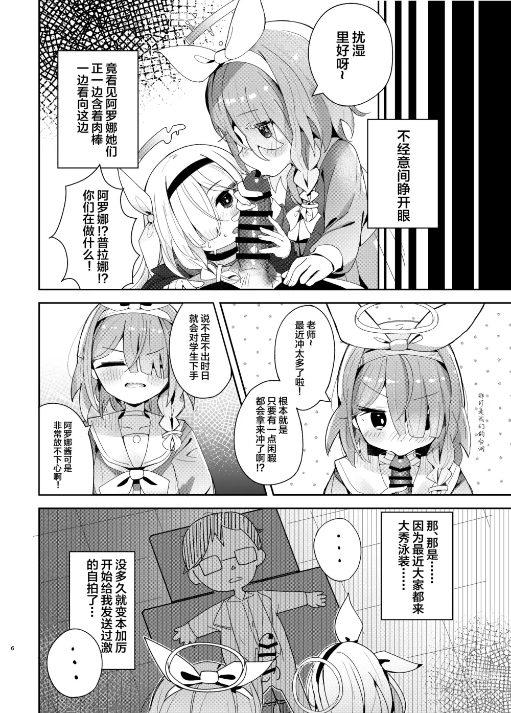 Page 5 of doujinshi Watashi-tachi ni Omakase o!