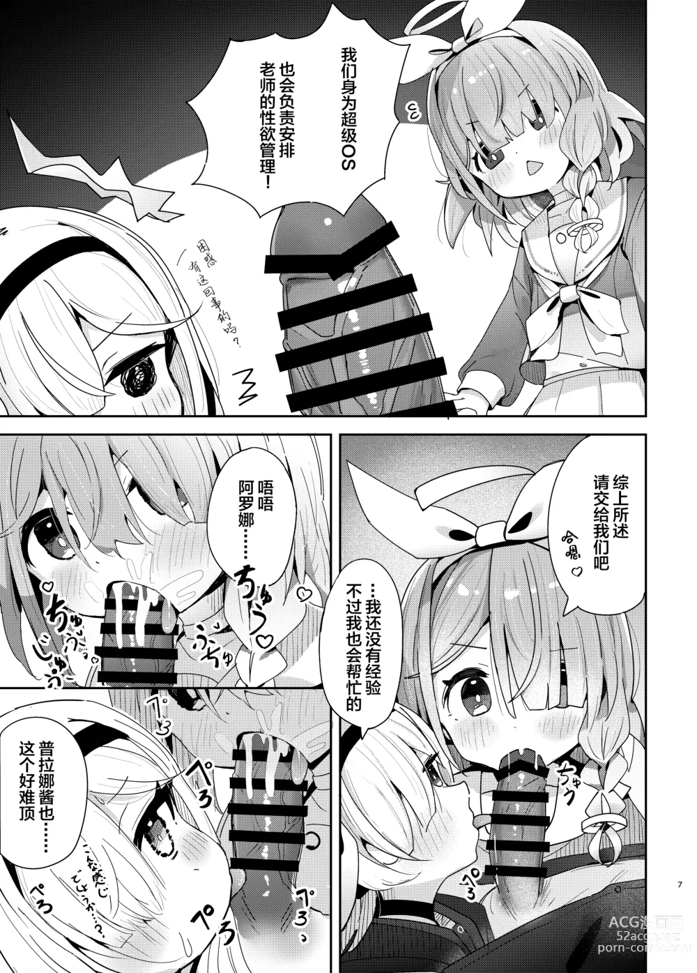 Page 6 of doujinshi Watashi-tachi ni Omakase o!