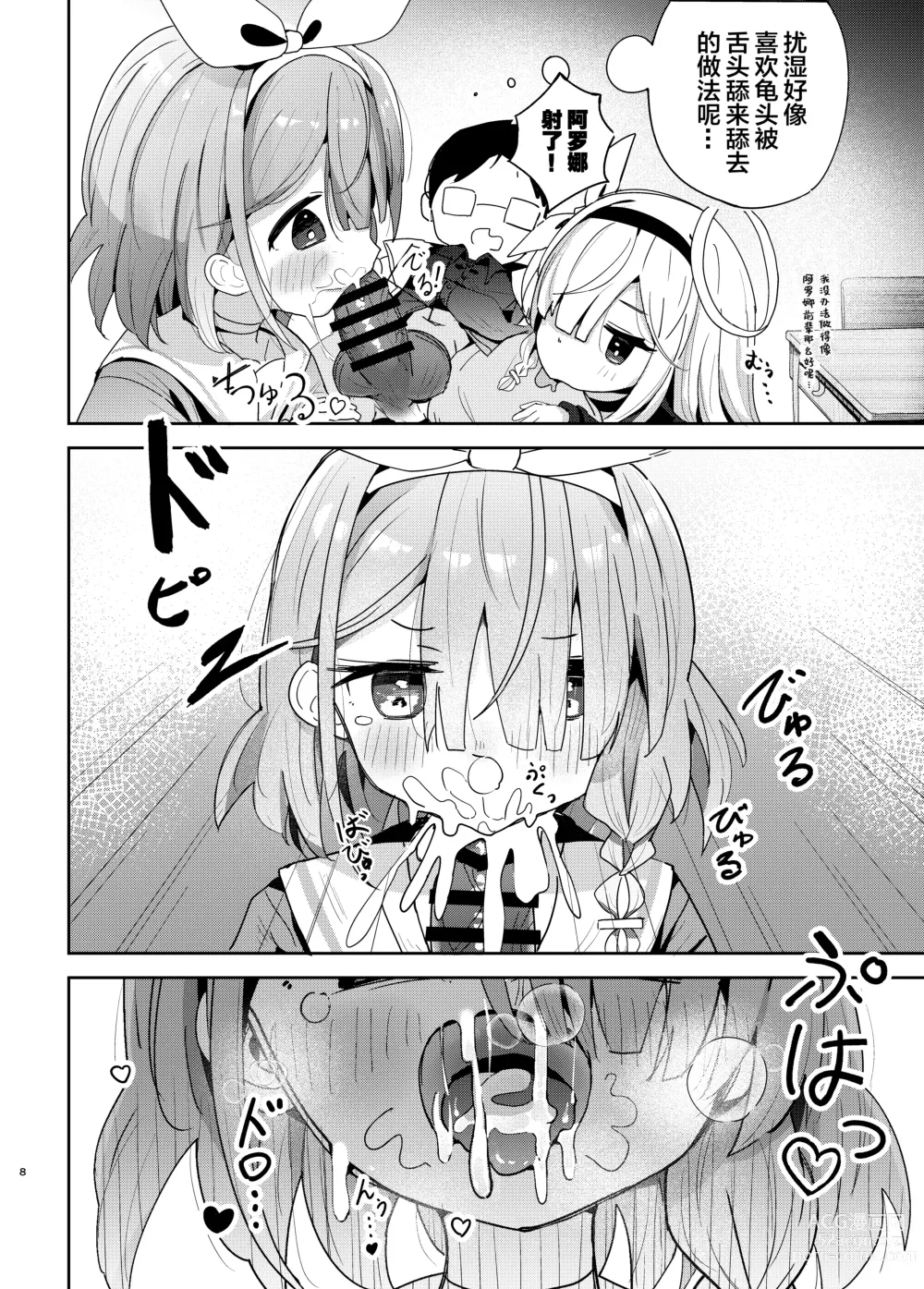 Page 7 of doujinshi Watashi-tachi ni Omakase o!