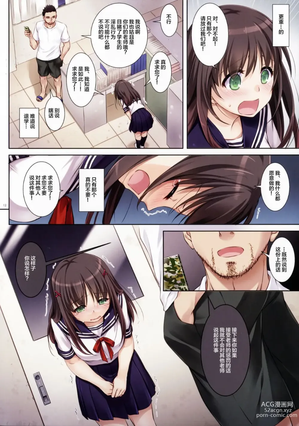 Page 11 of doujinshi DLO 1-23 ［汉化汇总］