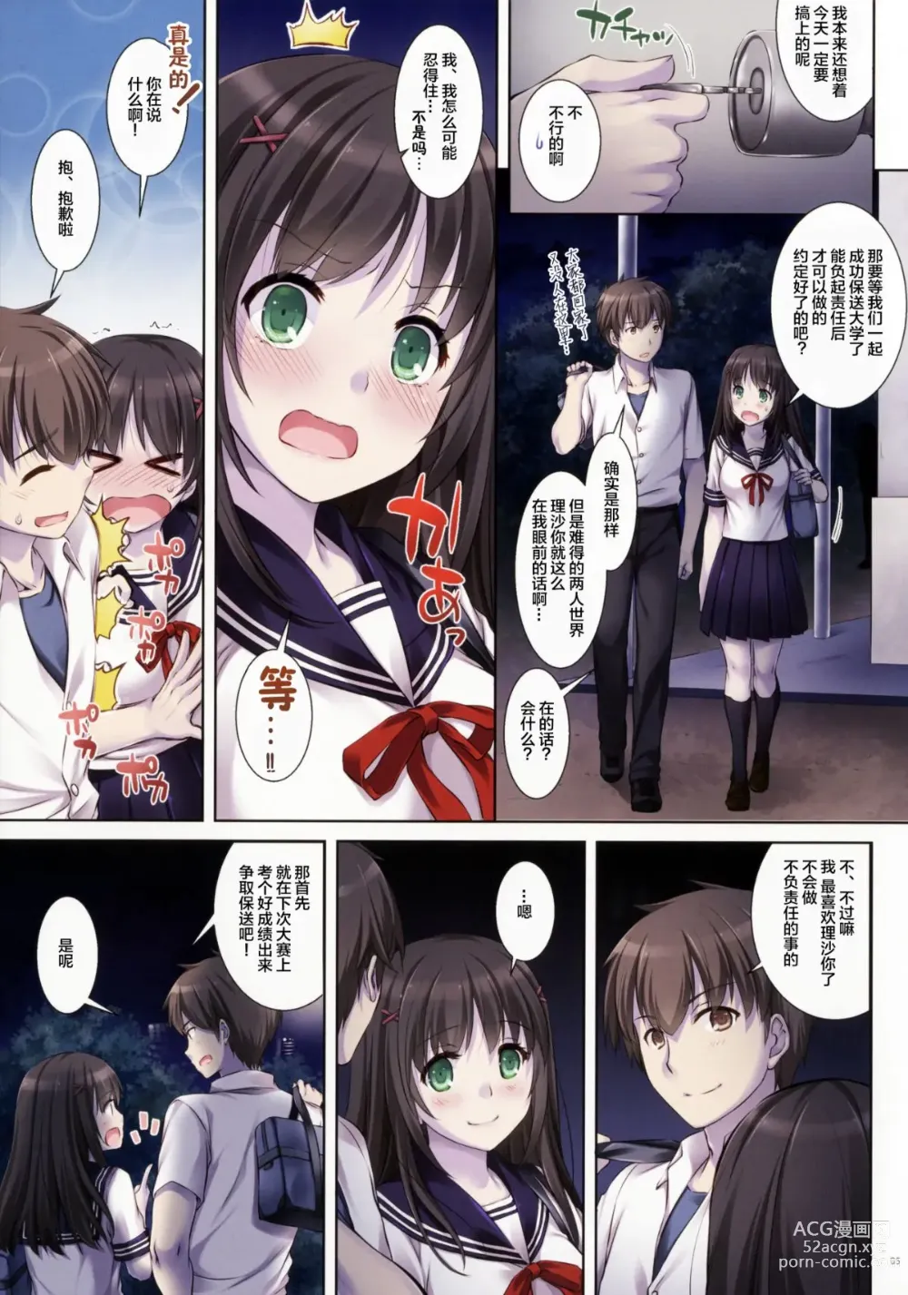 Page 4 of doujinshi DLO 1-23 ［汉化汇总］