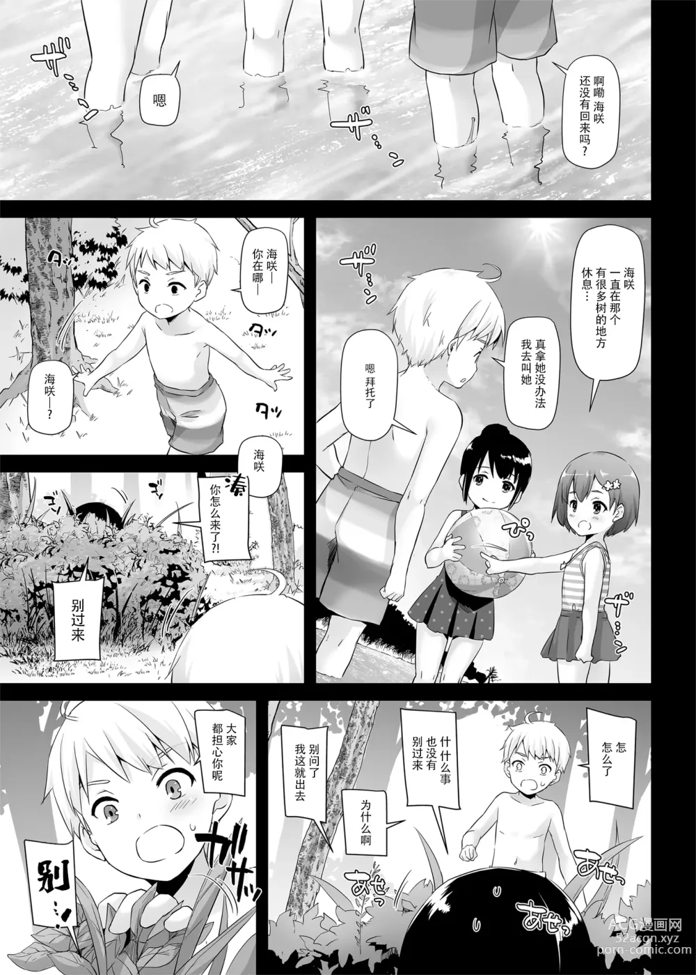 Page 366 of doujinshi DLO 1-23 ［汉化汇总］