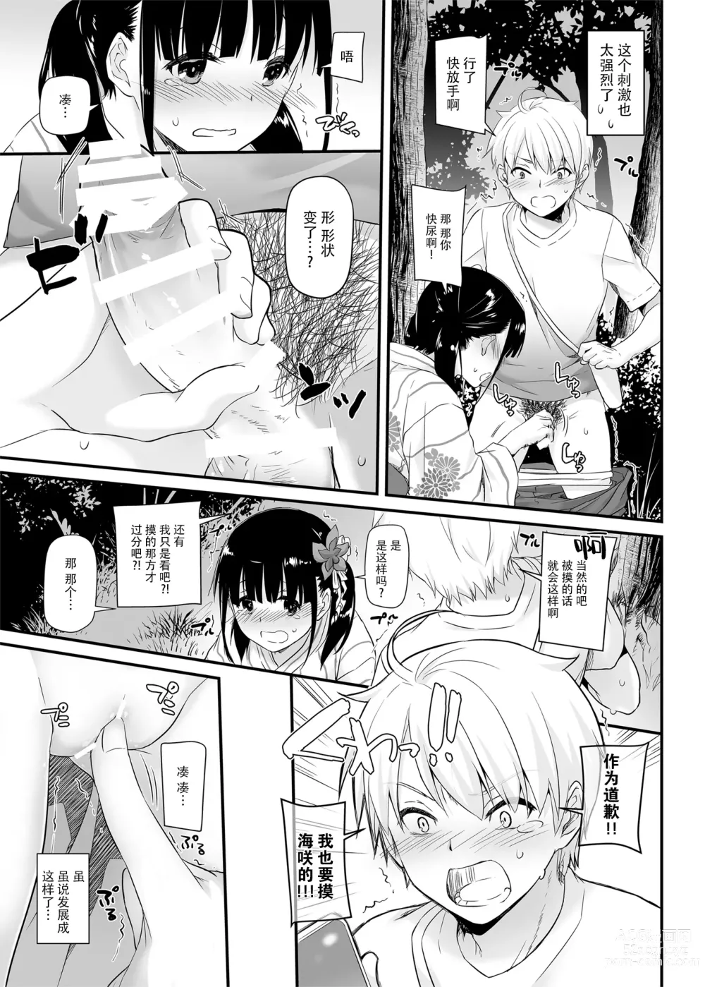 Page 376 of doujinshi DLO 1-23 ［汉化汇总］