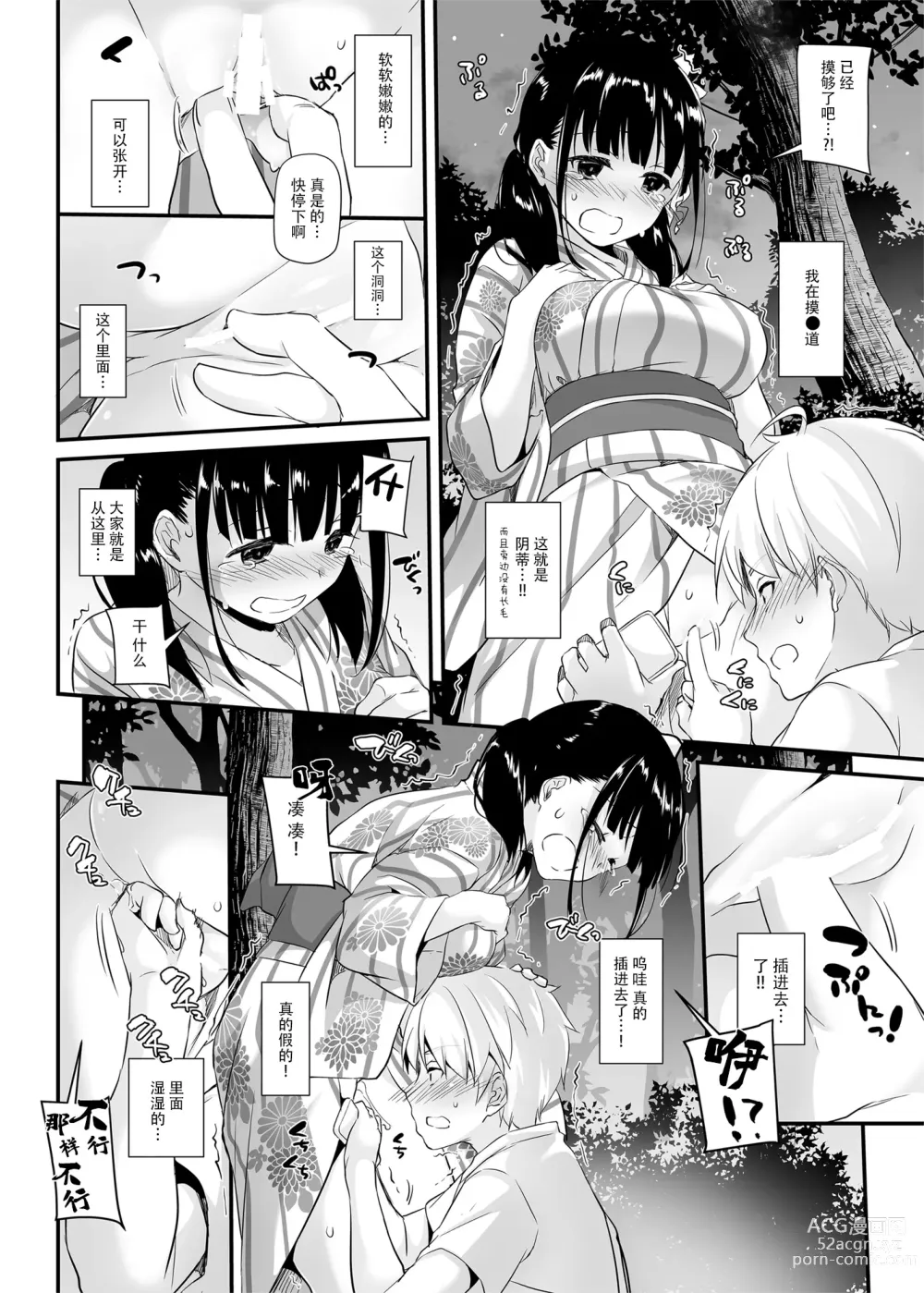 Page 377 of doujinshi DLO 1-23 ［汉化汇总］