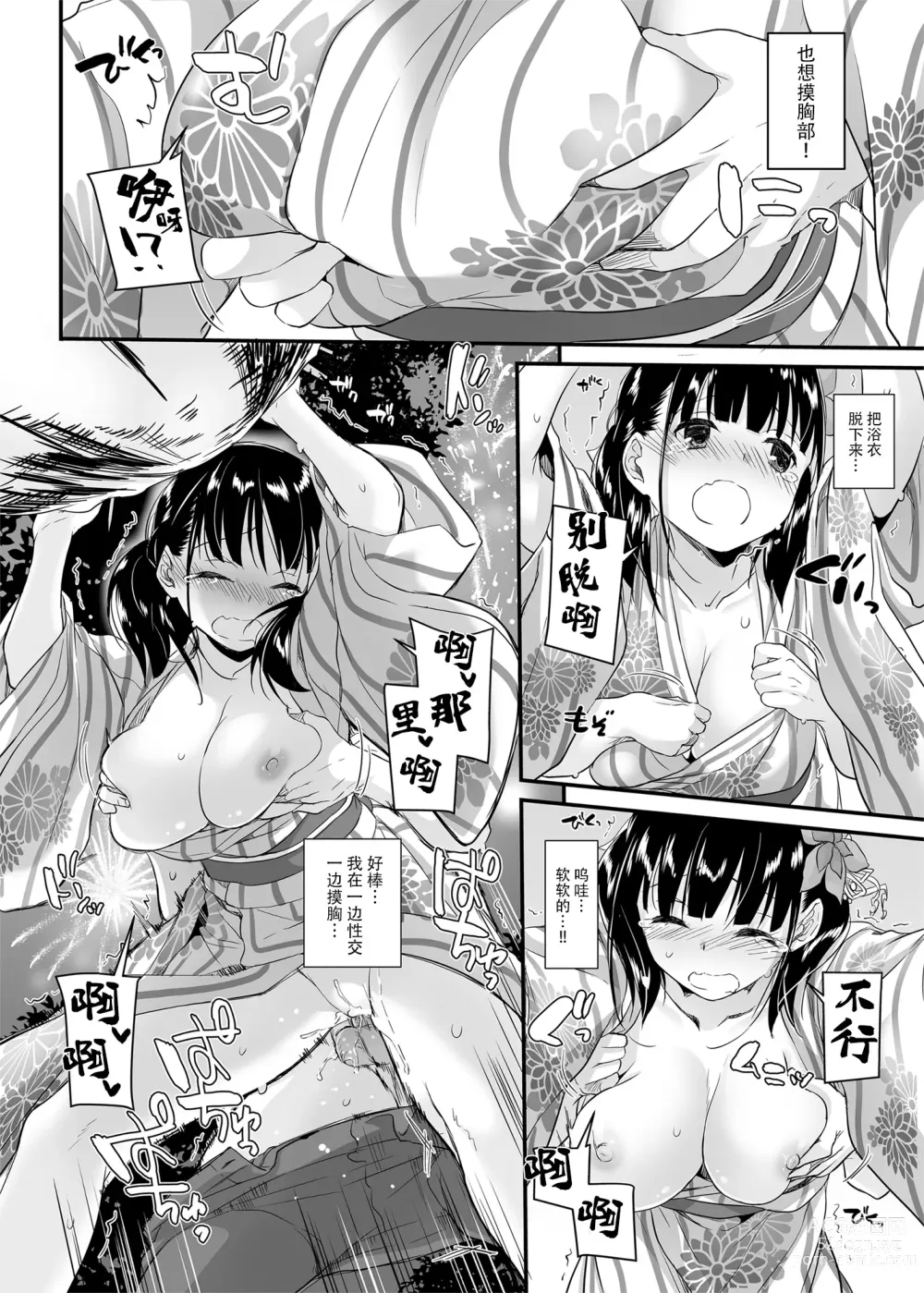 Page 381 of doujinshi DLO 1-23 ［汉化汇总］