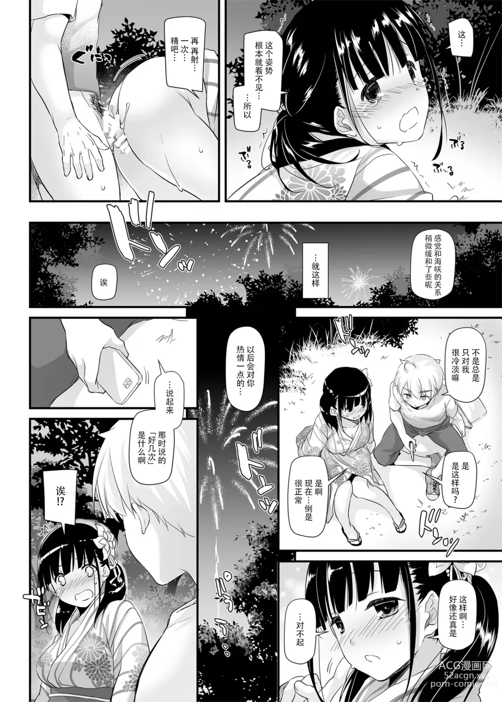 Page 385 of doujinshi DLO 1-23 ［汉化汇总］