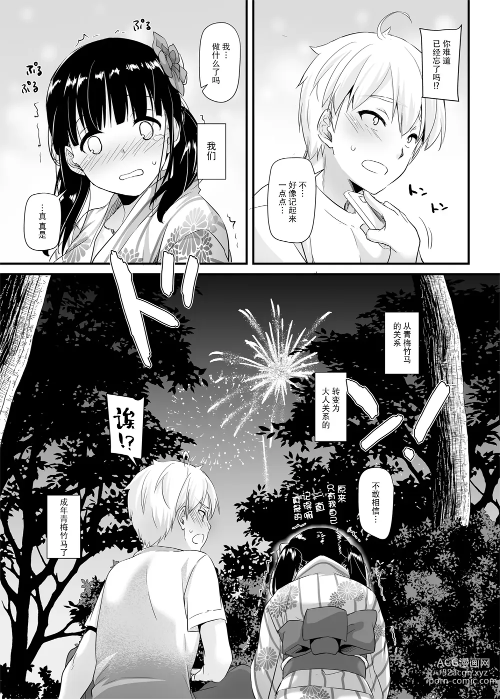 Page 386 of doujinshi DLO 1-23 ［汉化汇总］